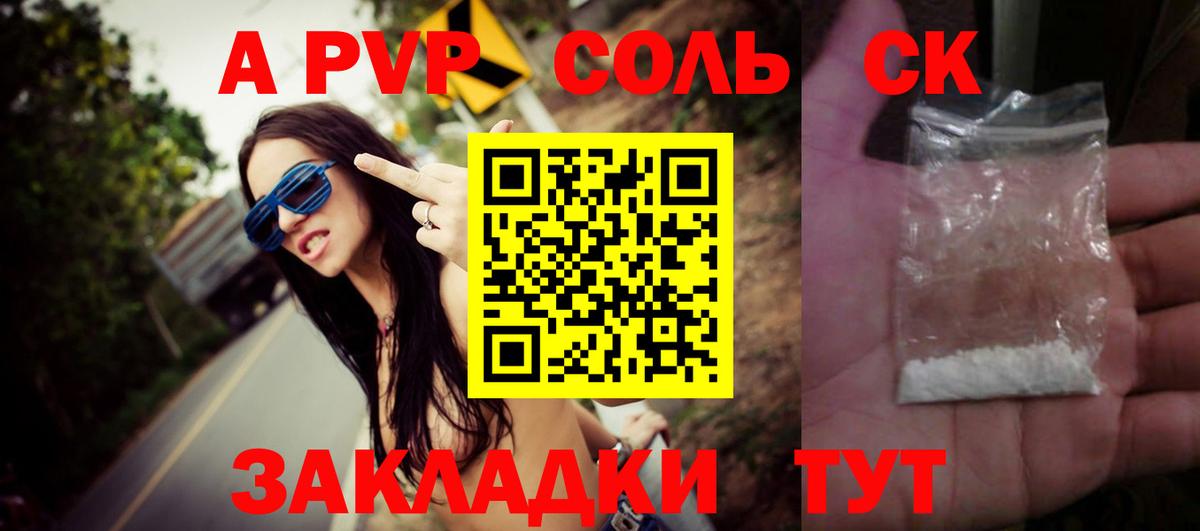 A PVP Соль Пушкино