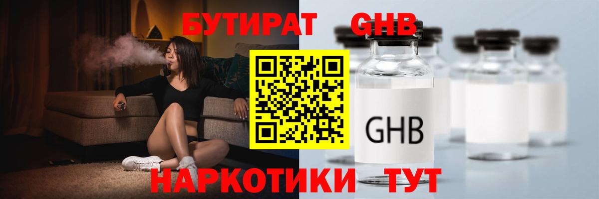 Бутират  Вход с VPN  Пушкино  Бутират 1.4BDO 