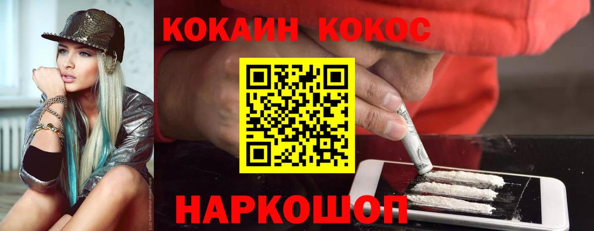 КОКАИН VHQ  Вход с VPN  Пушкино  COCAIN 97% 