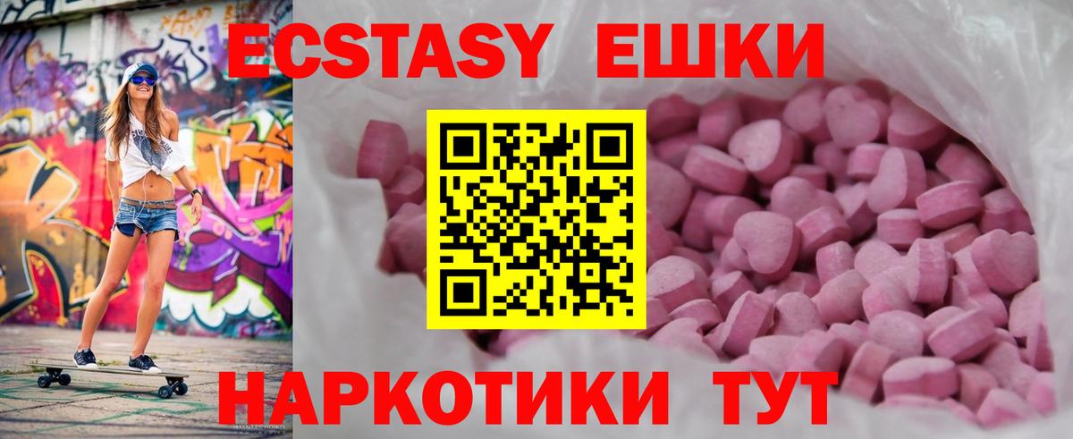 ЭКСТАЗИ 280мг  Экстази  Ecstasy mix  Пушкино  Вход с VPN 
