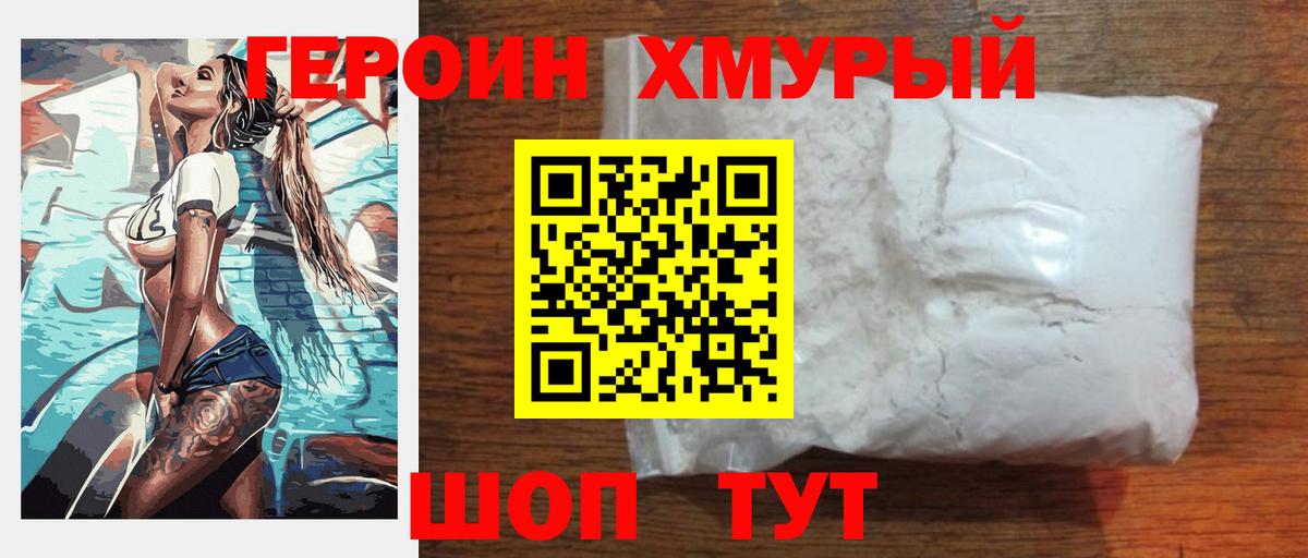 Пушкино  ГЕРОИН белый  ГЕРОИН  Вход с VPN 