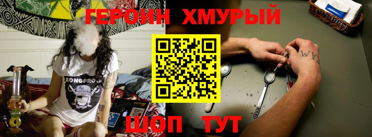 ГЕРОИН Heroin Пушкино