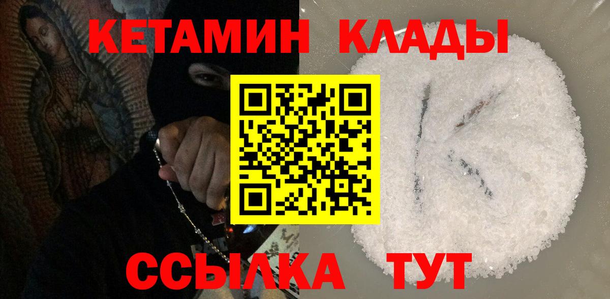КЕТАМИН ketamine  Вход с VPN  Пушкино 